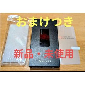 新品未使用 Samsung Galaxy S23 ブラック おまけつき(スマートフォン本体)