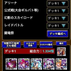 ドラエグ 引退品 総合力1恒↑ | ドラエグ(ドラゴンエッグ)のアカウントデータ、RMTの販売・買取一覧