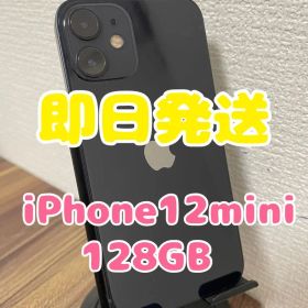 【即日発送】iPhone12mini ブラック 128GB