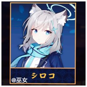 【完全初期】雀魂 ブルアカコラボ 限定 シロコ 未課金 アカウント | 雀魂 じゃんたまのアカウントデータ、RMTの販売・買取一覧