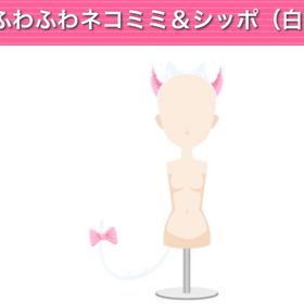 ふわふわネコミミ&シッポ 白 | ガルショのアカウントデータ、RMTの販売・買取一覧