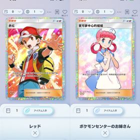 レッド ポケモンセンターのお姉さん 星2 台湾語 各1枚 | ポケポケ(ポケモンTCGポケット)のトレード(カード)、RMTの販売・買取一覧