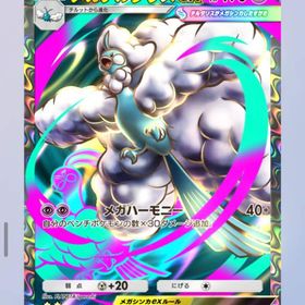 メガチルタリス星2 2枚セット 即購入⭕ | ポケポケ(ポケモンTCGポケット)のトレード(カード)、RMTの販売・買取一覧