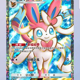 【中国語版】ニンフィア黒枠星2 2枚セット 即購入⭕ | ポケポケ(ポケモンTCGポケット)のトレード(カード)、RMTの販売・買取一覧