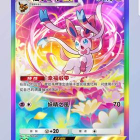 【中国語版】ニンフィア虹枠星2 2枚セット 即購入⭕ | ポケポケ(ポケモンTCGポケット)のトレード(カード)、RMTの販売・買取一覧