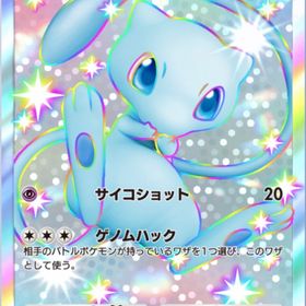 トレード 色違いミュウ | ポケポケ(ポケモンTCGポケット)のトレード(カード)、RMTの販売・買取一覧