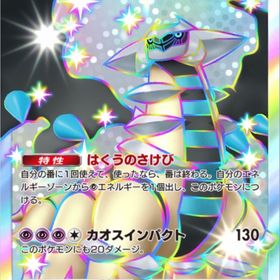 トレード 色違いギラティナ | ポケポケ(ポケモンTCGポケット)のトレード(カード)、RMTの販売・買取一覧