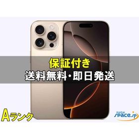 iPhone 16 Pro Max 新品 147,600円 中古 135,000円 | ネット最安値の
