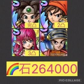 🌈【初期垢石26万】ロト女完凸 エイト2凸 ルビス3凸 ロト血 | ドラクエタクトのアカウントデータ、RMTの販売・買取一覧