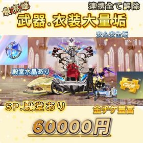 🌸50％OFF🌸👑人気スキン豊富✨殿堂3種水晶あり✨SP周年武器あり🌸連携全解除⭕️ | 荒野行動のアカウントデータ、RMTの販売・買取一覧