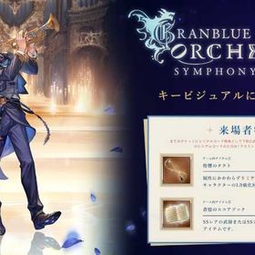 即时対応 | グラブルのアカウントデータ、RMTの販売・買取一覧