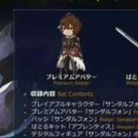 商品↓ | グラブルのアカウントデータ、RMTの販売・買取一覧