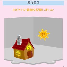 えんとつハウス+おひサマー | スペースデブリーズのアイテム、RMTの販売・買取一覧