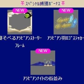寝そべるｱﾗﾋﾞｱﾝｽﾄｰﾘｰﾌﾚｰﾑ 上段セット | スペースデブリーズのアイテム、RMTの販売・買取一覧