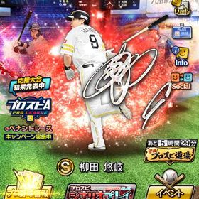 エナジー1000超え、アニバ村上、柳田、中島、山川 | プロスピAのアカウントデータ、RMTの販売・買取一覧