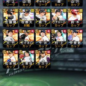 エナ13200 極村上モイネロサトテル森下今井森山川など14 覚醒極4 S150 超5.超4選手多数 | プロスピAのアカウントデータ、RMTの販売・買取一覧