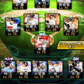 本当に最終価格です‼️破格垢‼️最強垢‼️広角坂倉所持‼️ | プロスピAのアカウントデータ、RMTの販売・買取一覧