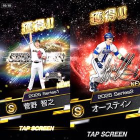 セレクション菅野 アニバオースティン 他S数体 初期垢 最安値！ | プロスピAのアカウントデータ、RMTの販売・買取一覧