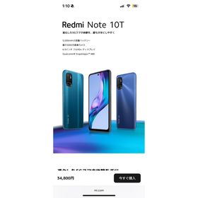 Redmi Note 10T(スマートフォン本体)