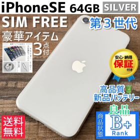 【良品◎】iPhoneSE 第3世代 本体 Starlight 64GB