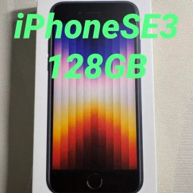 iPhone SE第3世代 128GB SIMフリー ミッドナイト