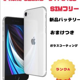 iPhone SE3 スターライト 64GB SIMフリー