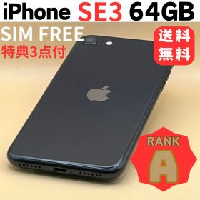 iPhone SE3 64GB SIMフリー 【美品・大容量】