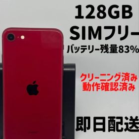 iPhone SE3 第3世代 128GB SIMフリーPRODUCT A-5