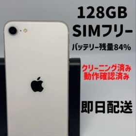 iPhone SE3 第3世代 128GB SIMフリー スターライト A-4