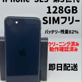 iPhone SE3 第3世代 128GB SIMフリー ミッドナイト A-3