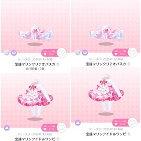 ✨最安値✨宝鐘マリンファッション4点セット【ぺこマリ♡マーメイドLIVE】 | ポケコロツイン(ポケツイ)のアカウントデータ、RMTの販売・買取一覧