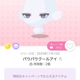 【稀少】バウバウクールアイ | ポケコロツイン(ポケツイ)のアカウントデータ、RMTの販売・買取一覧