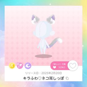 キラふわ♡ネコ耳しっぽ×2 | ポケコロツイン(ポケツイ)のアカウントデータ、RMTの販売・買取一覧