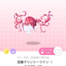 宝鐘マリンシーツイン/兎田ぺこらシーツインセット | ポケコロツイン(ポケツイ)のアカウントデータ、RMTの販売・買取一覧