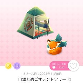 自然と過ごすテントツリー1点 | ポケコロツイン(ポケツイ)のアカウントデータ、RMTの販売・買取一覧