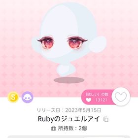【短期間販売】Rubyのジュエルアイ | ポケコロツイン(ポケツイ)のアカウントデータ、RMTの販売・買取一覧