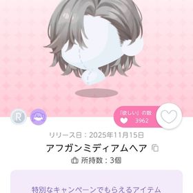 【最安値】アフガンミディアムヘア | ポケコロツイン(ポケツイ)のアカウントデータ、RMTの販売・買取一覧