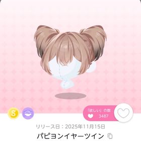 パピヨンイヤーツイン 1点 | ポケコロツイン(ポケツイ)のアカウントデータ、RMTの販売・買取一覧