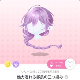 魅力溢れる部長の三つ編み1点 | ポケコロツイン(ポケツイ)のアカウントデータ、RMTの販売・買取一覧