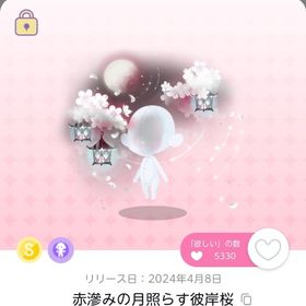 0時には出品取り下げます/赤滲みの月照らす彼岸桜 | ポケコロツイン(ポケツイ)のアカウントデータ、RMTの販売・買取一覧