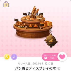 パン香るディスプレイの木 | ポケコロツイン(ポケツイ)のアカウントデータ、RMTの販売・買取一覧