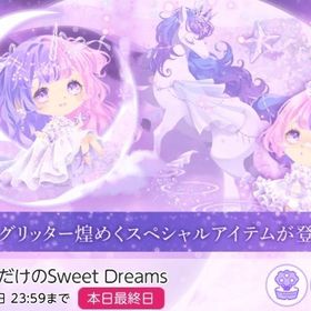 私だけのSweet Dreams ココリウムフルセット | ポケコロツイン(ポケツイ)のアカウントデータ、RMTの販売・買取一覧