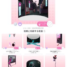 都市伝説ー口裂け女ーココリウム7点セット | ポケコロツイン(ポケツイ)のアカウントデータ、RMTの販売・買取一覧