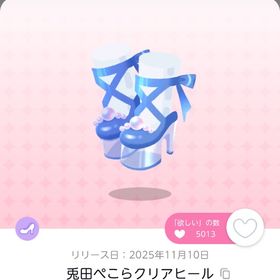 兎田ぺこらクリアヒール 2点 | ポケコロツイン(ポケツイ)のアイテム、RMTの販売・買取一覧