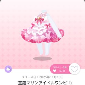 宝鐘マリンアイドルワンピ 2点 | ポケコロツイン(ポケツイ)のアイテム、RMTの販売・買取一覧