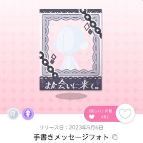 手書きメッセージフォト 2点 | ポケコロツイン(ポケツイ)のアイテム、RMTの販売・買取一覧