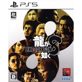 龍が如く8／ＰＳ５(家庭用ゲームソフト)