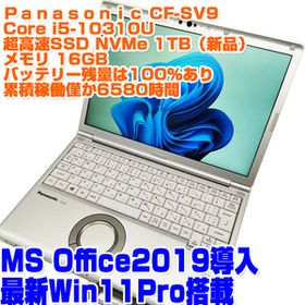 Panasonic レッツノート CF-SV9 i5第10世代-10310U 16GB SSD1TB(NVMe) CPU上位 Win11Pro ノートPC ノートパソコン パナソニック