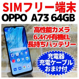 SIMフリー OPPO A73 64GB ネイビーブルー 電池良好