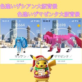 【おかか様専用】 | ポケモンGOのアカウントデータ、RMTの販売・買取一覧